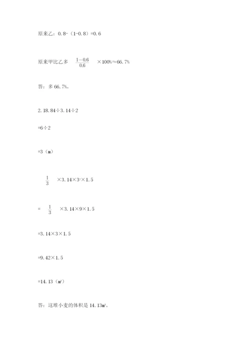 北京版数学小升初模拟试卷含完整答案【典优】.docx