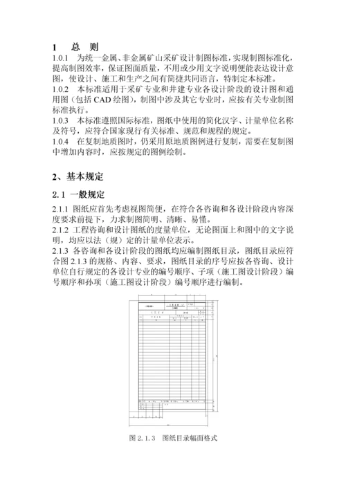 金属非金属矿山采矿制图标准.docx