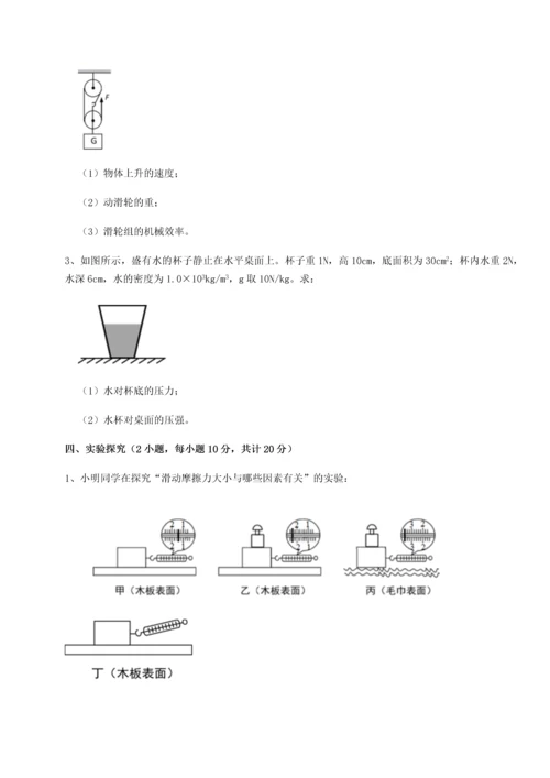 第二次月考滚动检测卷-重庆长寿一中物理八年级下册期末考试章节训练试题（含解析）.docx