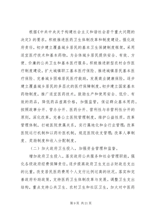 首都公共卫生信息化建设体系方案 (3).docx