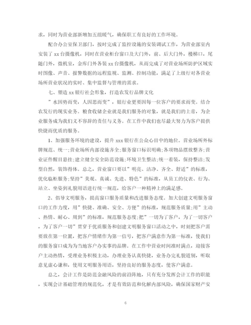 精编之度财务会计个人总结范文.docx