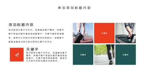 健身健康中国运动会全民运动马拉松跑步PPT模板