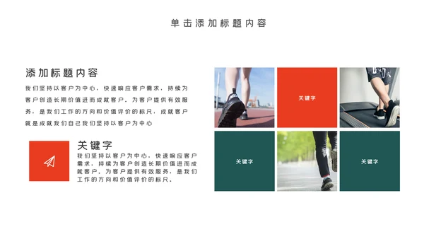 健身健康中国运动会全民运动马拉松跑步PPT模板