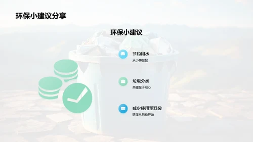 环保之行，我是行动者
