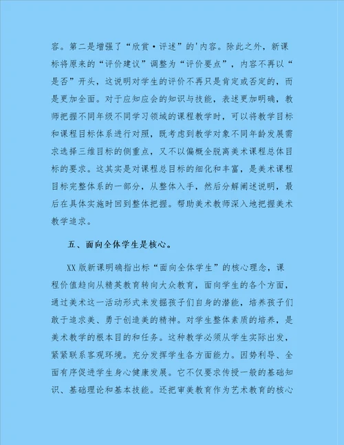 新课标学习心得体会模板合集6篇