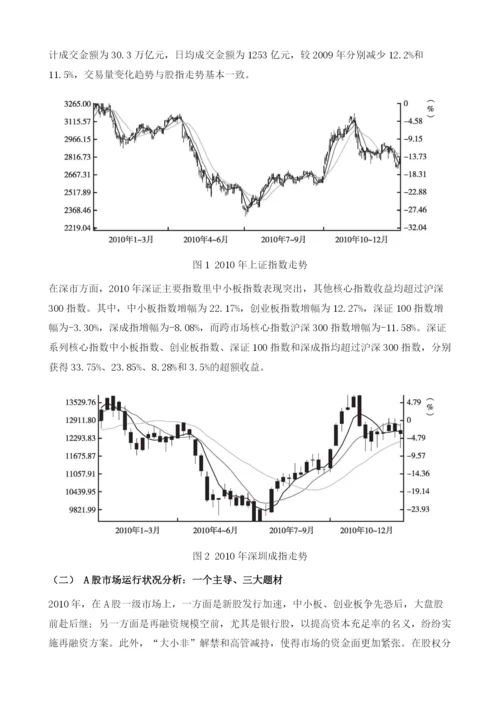 金融市场：股票市场.docx