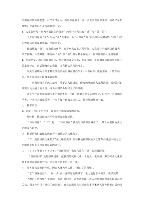 说和做 记闻一多先生言行片段 教案
