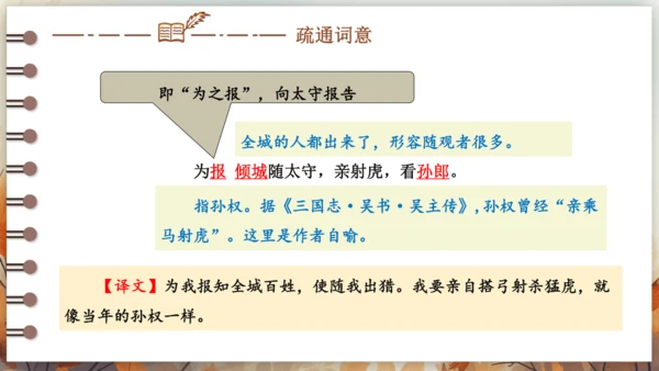 12 词四首——江城子·密州出猎 课件(共24张PPT) 2024-2025学年语文部编版九年级下册