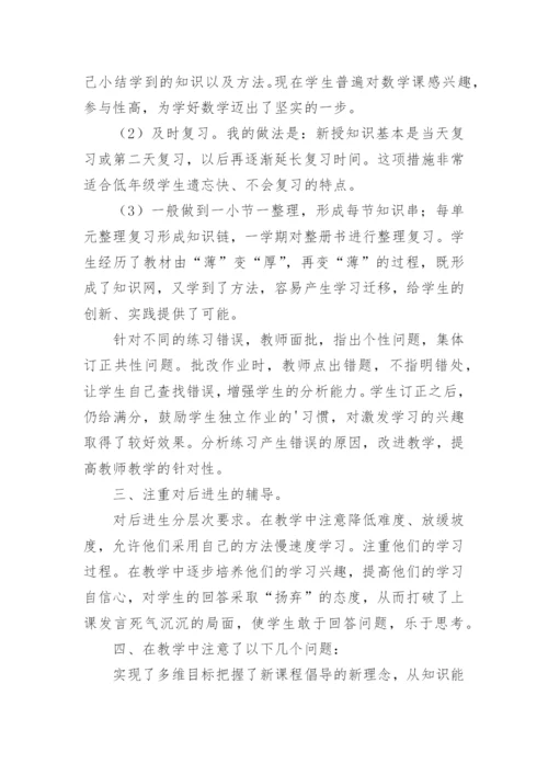 小学一年级数学下册教学总结.docx