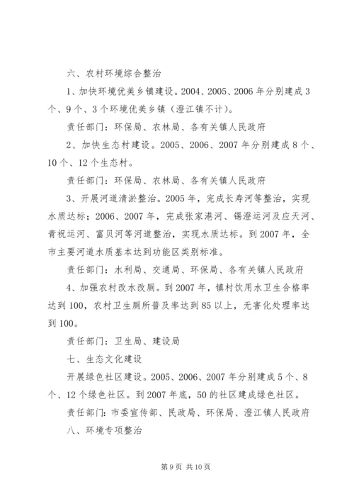 生态市建设三年行动计划 (7).docx