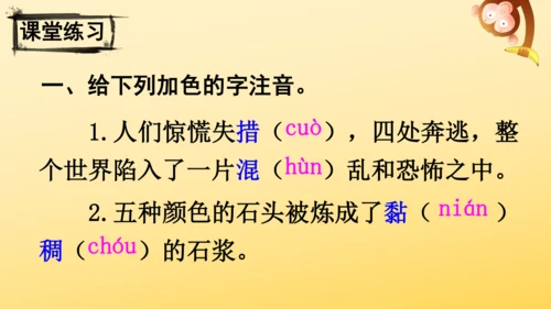 15 女娲补天   课件