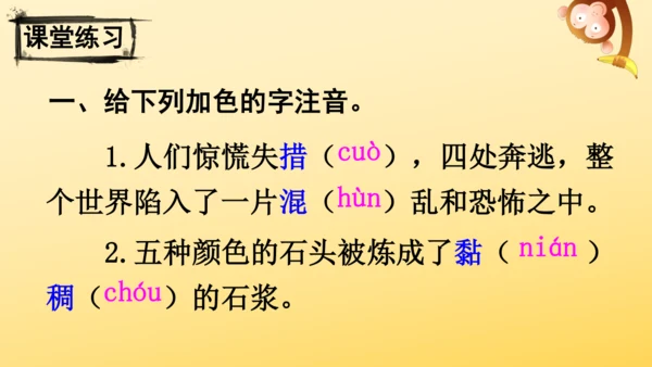 15 女娲补天   课件