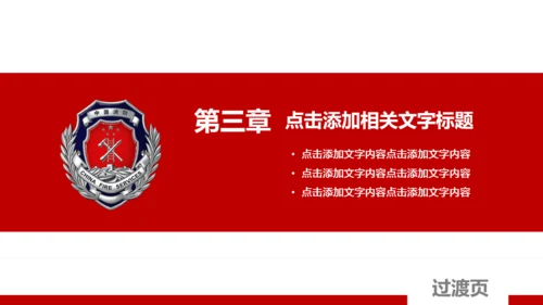 扁平化消防队消防局消防PPT模板下载