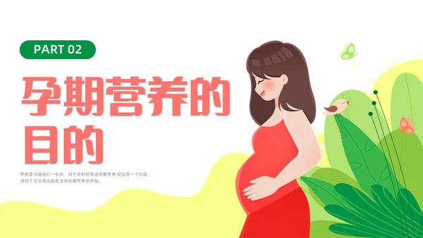彩色水彩插画孕期营养科普宣传PPT全民营养周