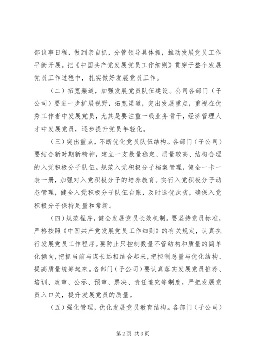 最新公司发展党员工作计划.docx