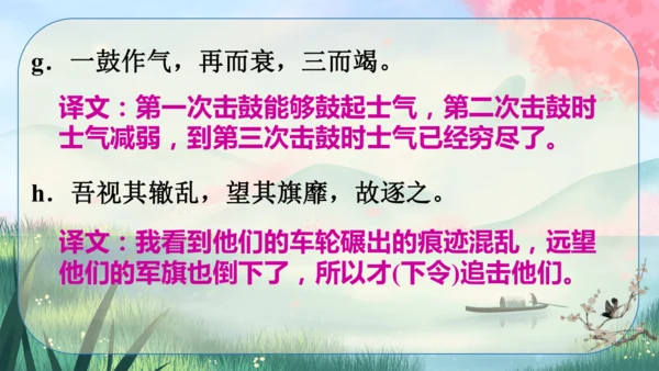20《曹刿论战》课件