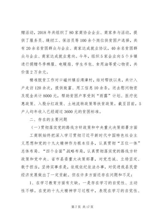工商联党组工作汇报.docx