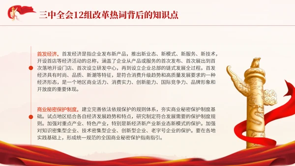 三中全会12组改革热词背后的知识点学习党课PPT