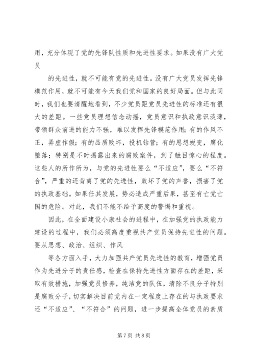 我对共产党员先进性标准的认识.docx