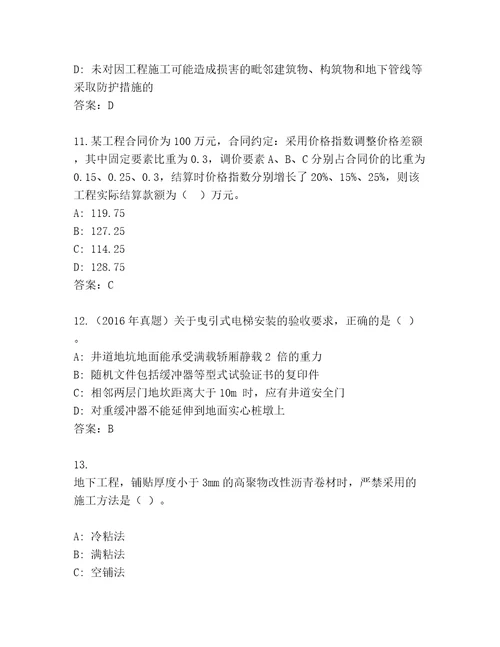 内部二级建造师精品题库附参考答案（精练）