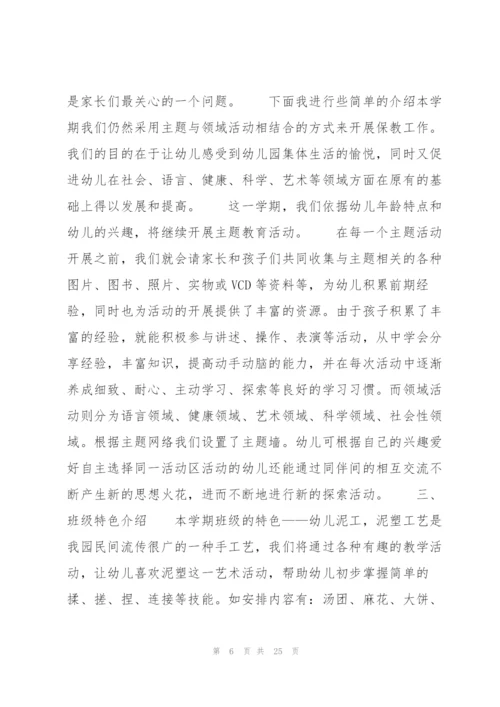 小班家长会发言稿7篇.docx