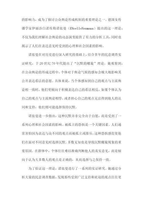 “沉默的螺旋”理论文献综述.docx