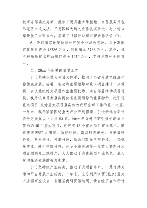 2022年商务部工作总结范文.docx