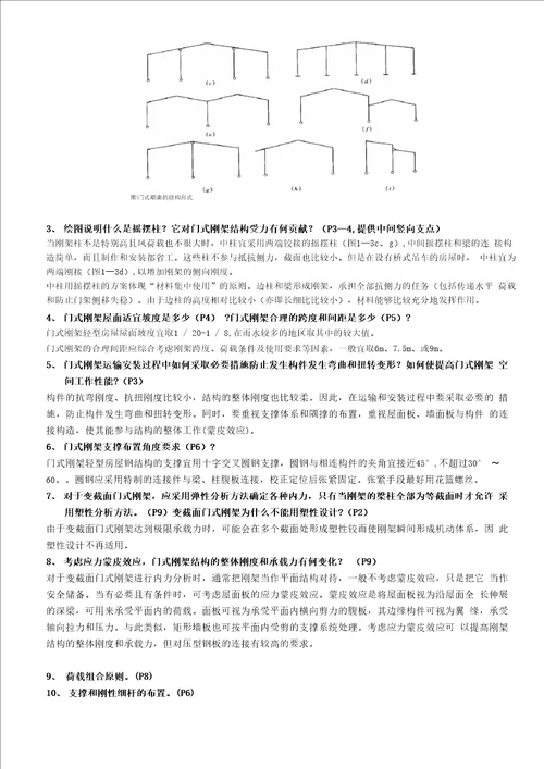 建筑钢结构设计复习。