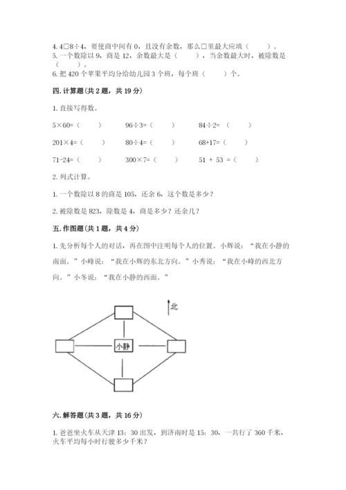 人教版三年级下册数学期中测试卷及答案（最新）.docx