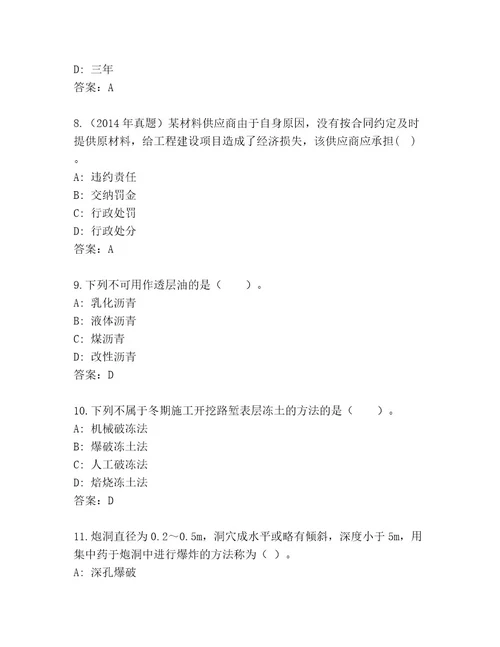 内部国家二级建造师考试完整题库含答案（综合题）