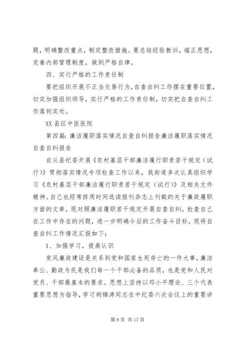 落实廉洁办贷自查自纠工作实施方案(市行)_1.docx