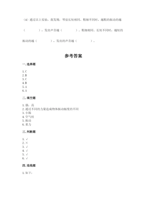 教科版四年级上册科学期末测试卷及答案一套.docx