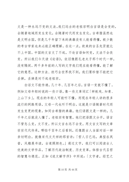 文字学学习心得.docx