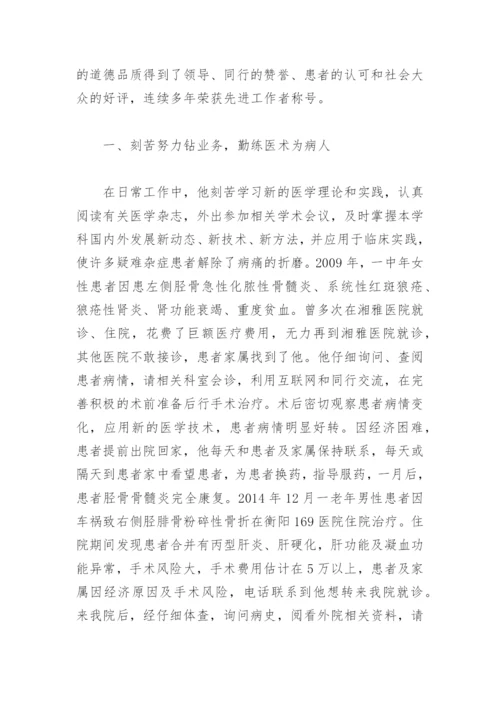 最美医生个人先进事迹材料1000字(精选6篇).docx