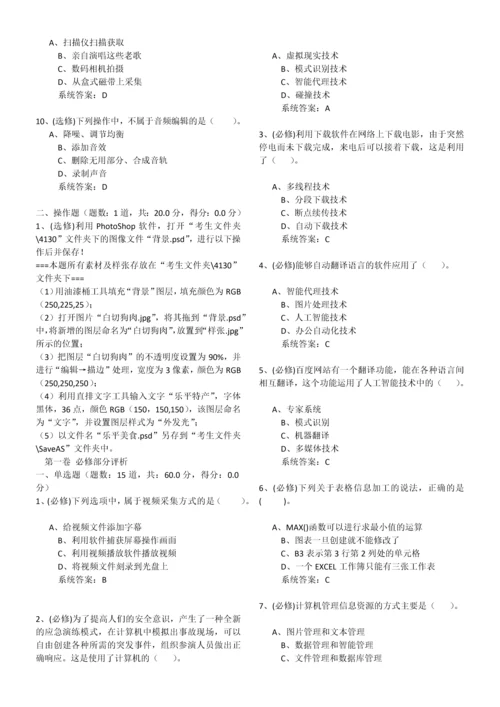 2023年贵州省信息技术学业水平考试练习题版.docx