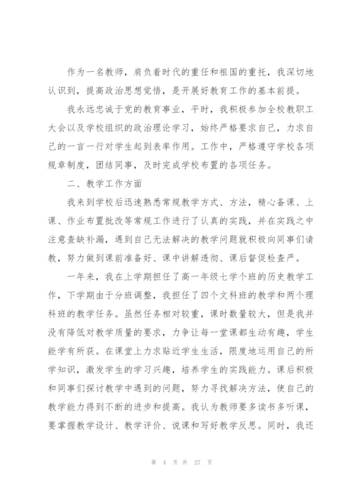 新教师试用期工作总结范文怎么写（10篇）.docx