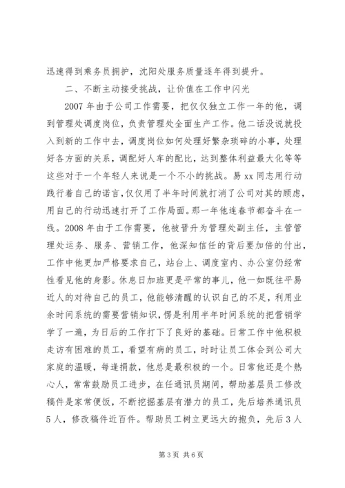 客运公司优秀共产党员事迹材料.docx