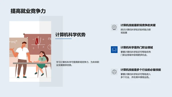 计算机科学教程PPT模板