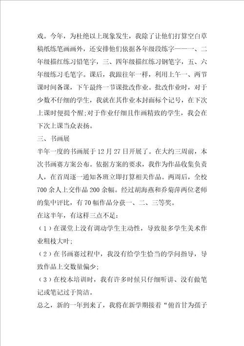 教师年终个人工作总结5篇模板大全