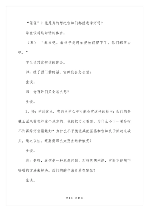 《西门豹治邺》教学设计.docx