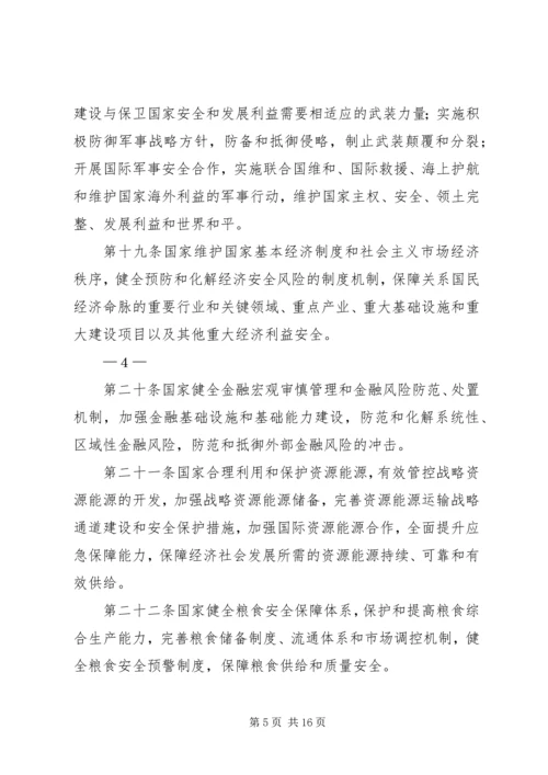 中华人民共和国国家安全法 (3).docx