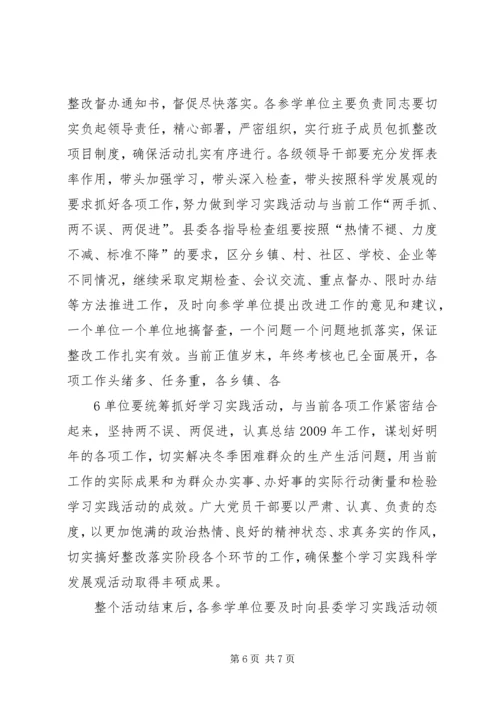 第三批学习实践活动分析检查阶段安排意见 (3).docx