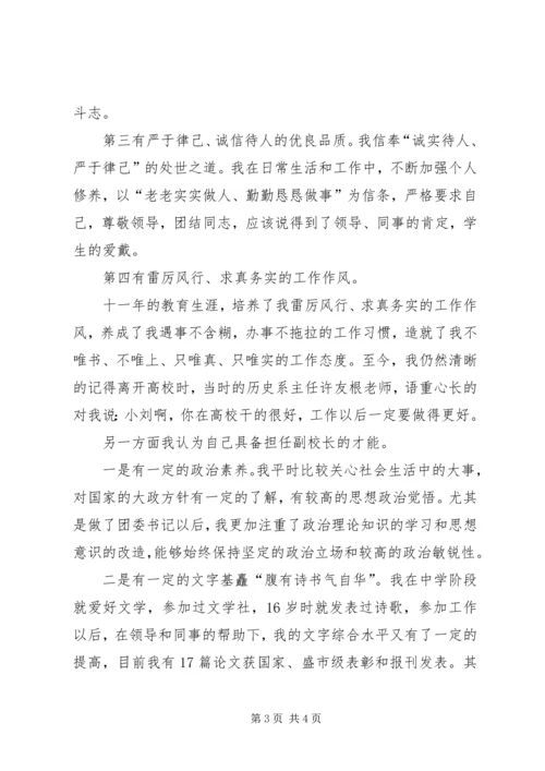 副校长竞聘上岗演讲稿 (2).docx