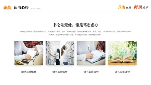 实拍清新简约读书分享会阅读分享读书心得教育培训课件PPT模板