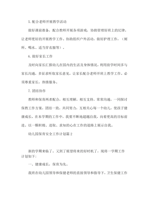 幼儿园保育老师安全工作计划2022年经典范文五篇.docx