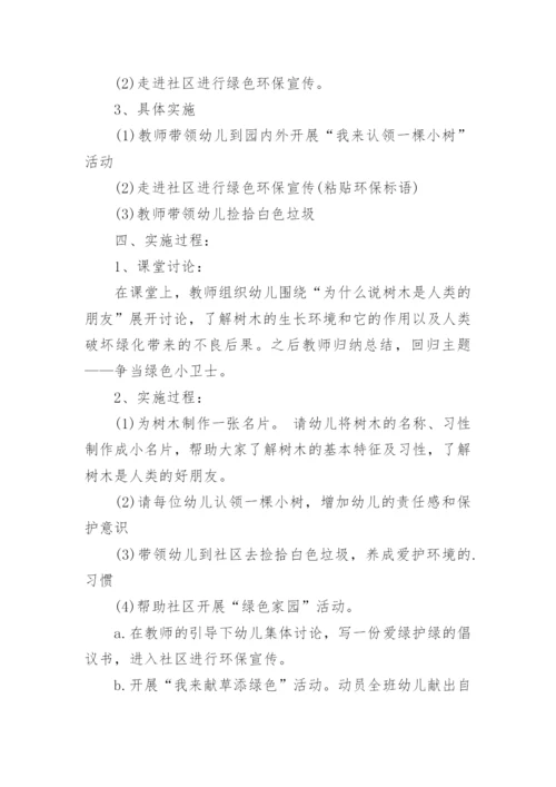 幼儿园社区活动方案_1.docx