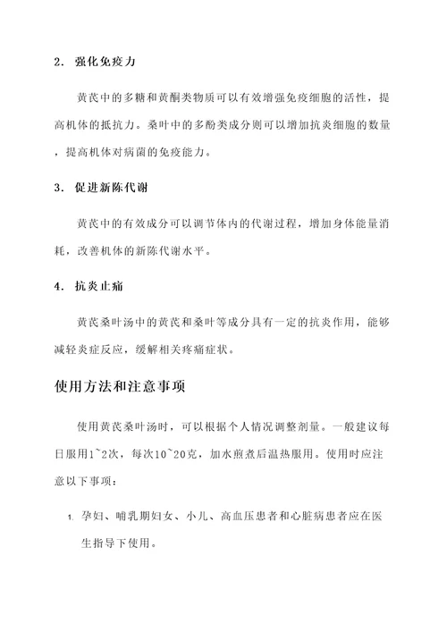 黄芪桑叶汤的功效和作用