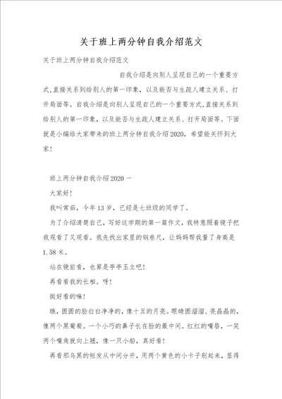 关于班上两分钟自我介绍范文