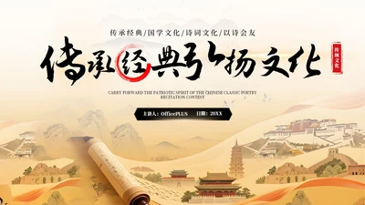 棕色系古风文化传统气息宣传PPT模板