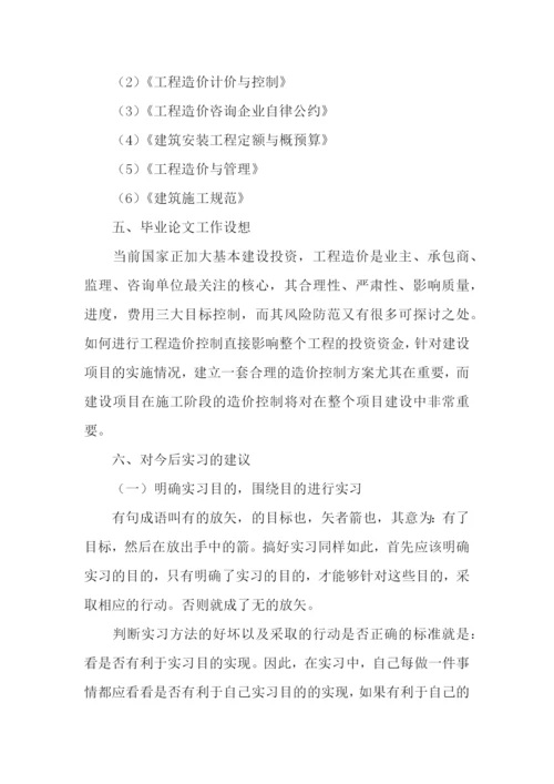 工程管理实习报告范文(通用3篇).docx